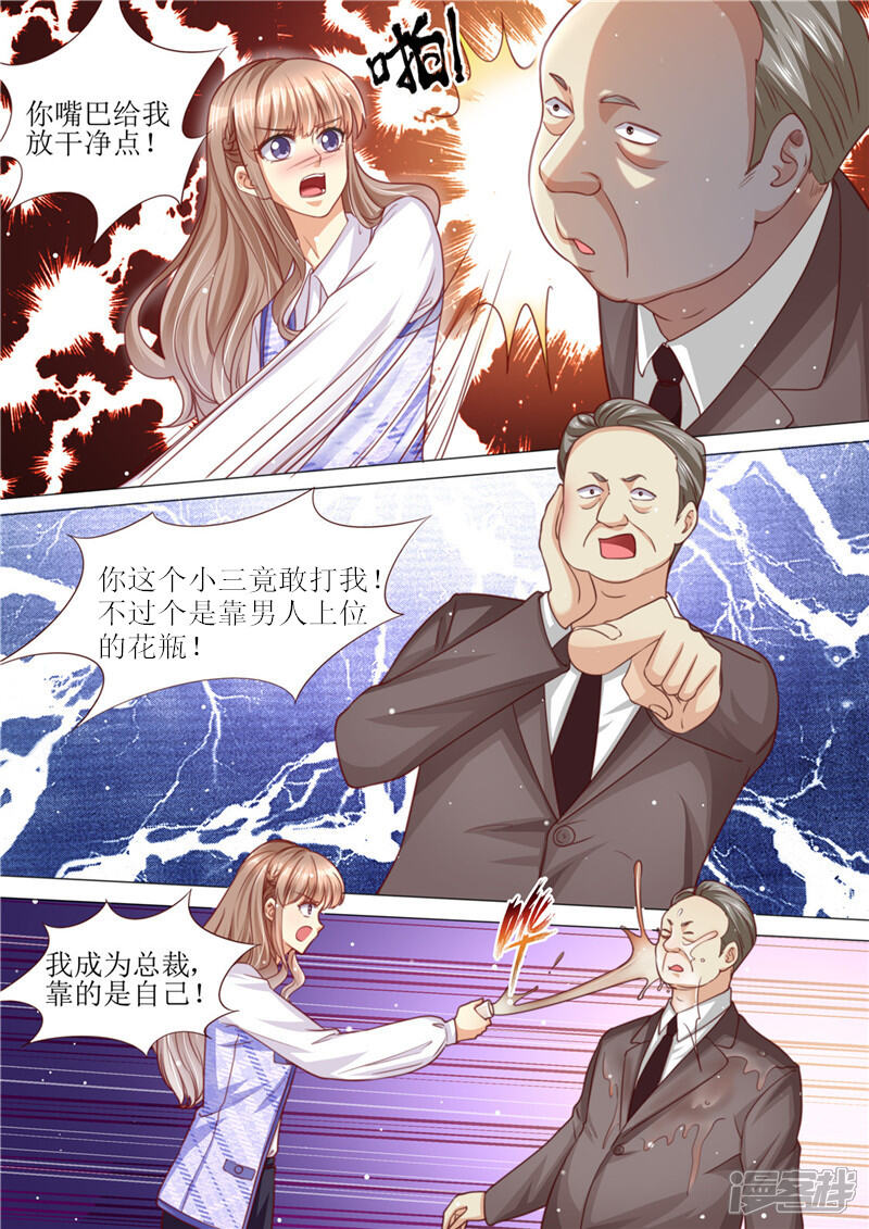 第188话招标晚宴-天价豪门:夫人又跑了-畅文文化（第11张）