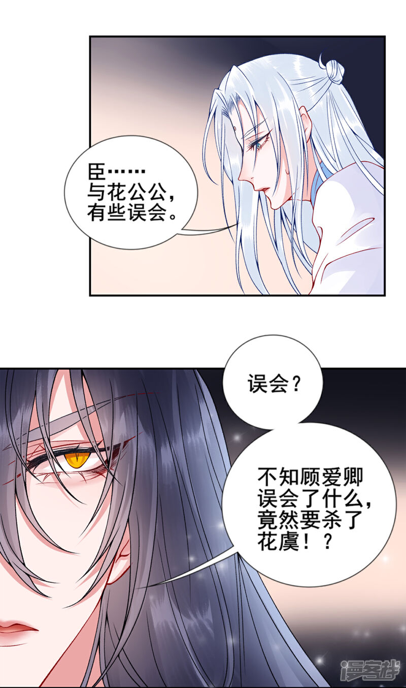【凰妃九千岁】漫画-（第48话 汉江之乱）章节漫画下拉式图片-第4张图片