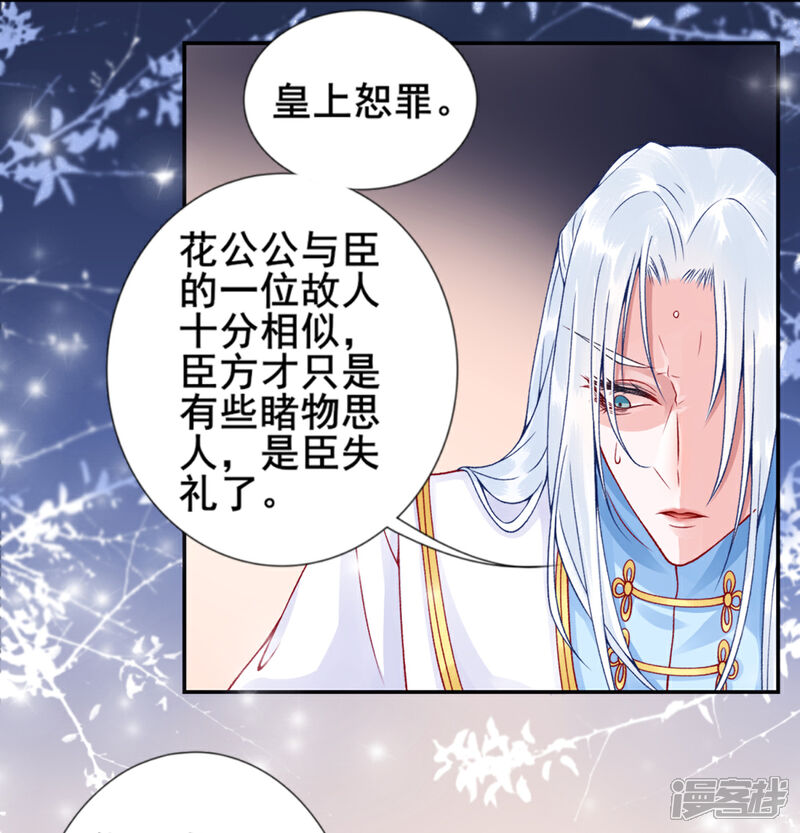 【凰妃九千岁】漫画-（第48话 汉江之乱）章节漫画下拉式图片-第5张图片