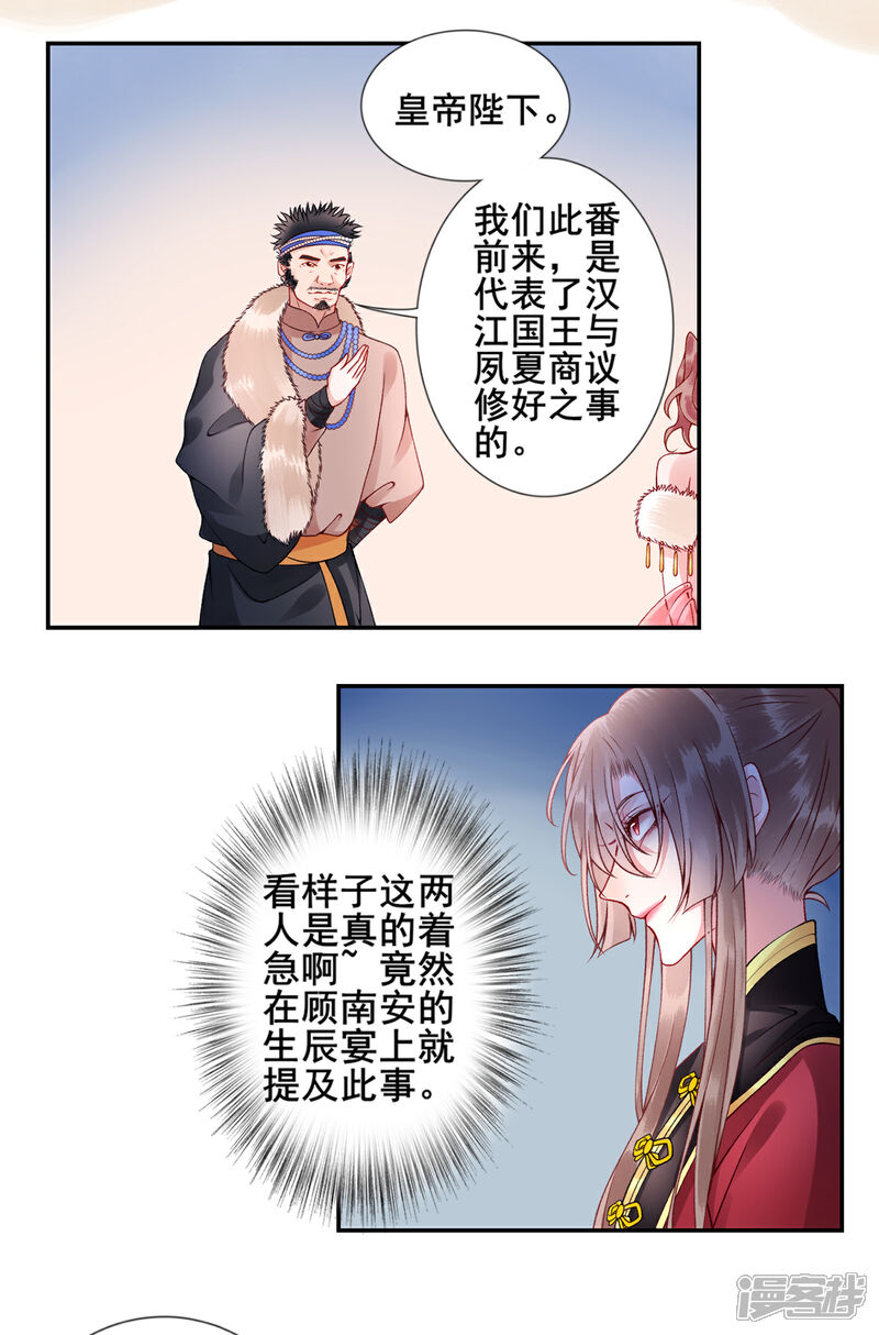 【凰妃九千岁】漫画-（第48话 汉江之乱）章节漫画下拉式图片-第11张图片