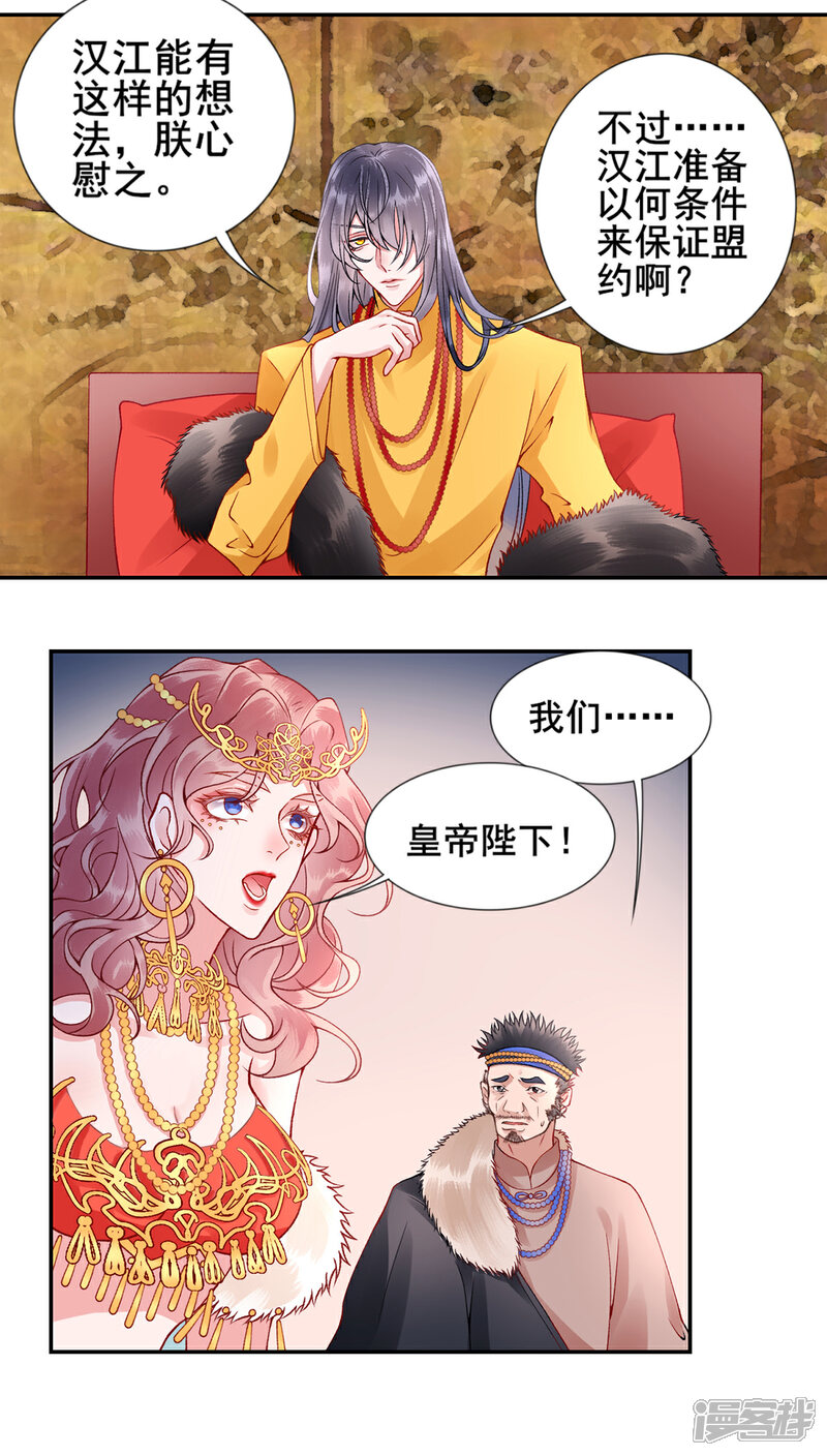 【凰妃九千岁】漫画-（第48话 汉江之乱）章节漫画下拉式图片-第12张图片