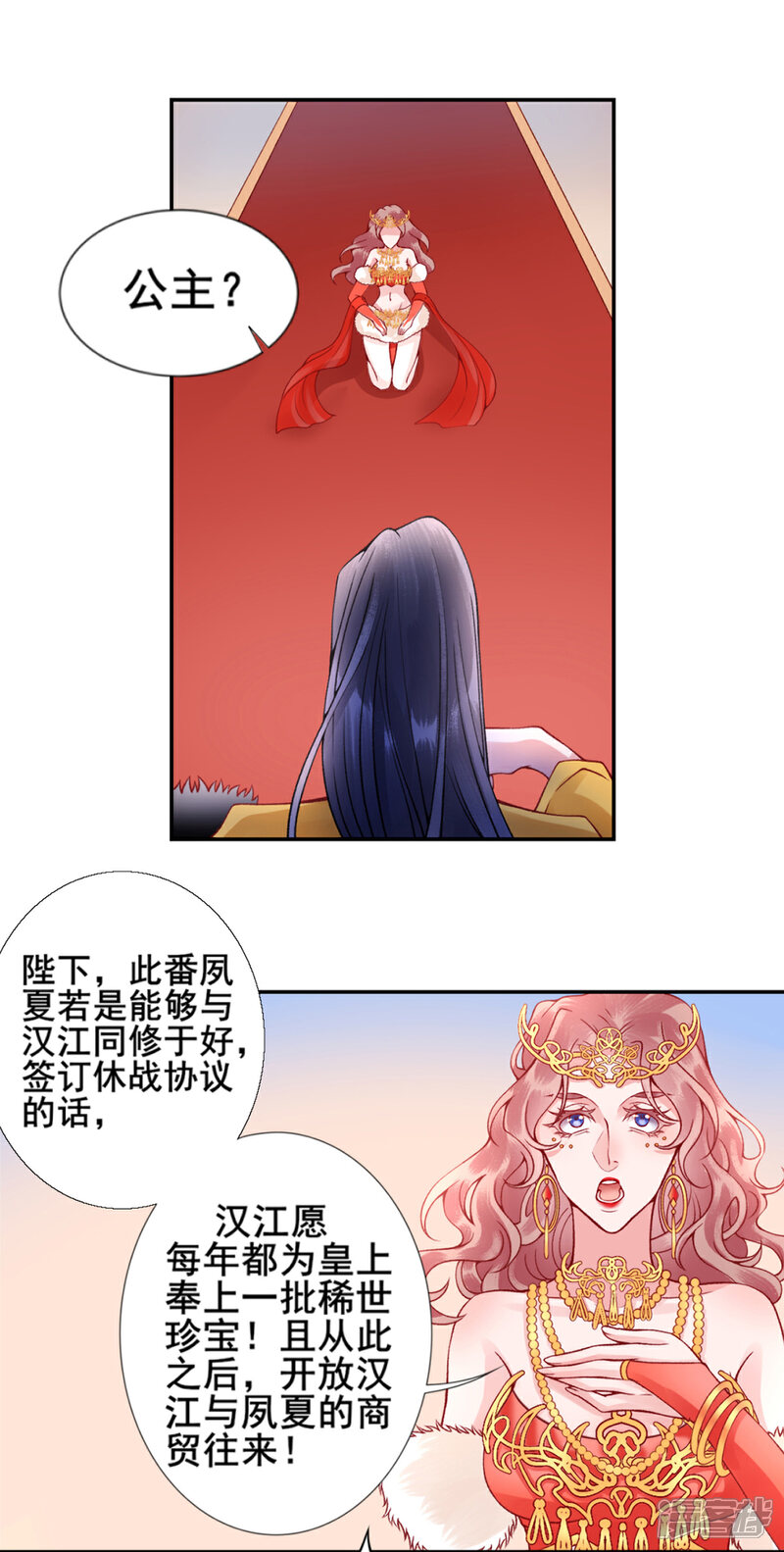 【凰妃九千岁】漫画-（第48话 汉江之乱）章节漫画下拉式图片-第13张图片