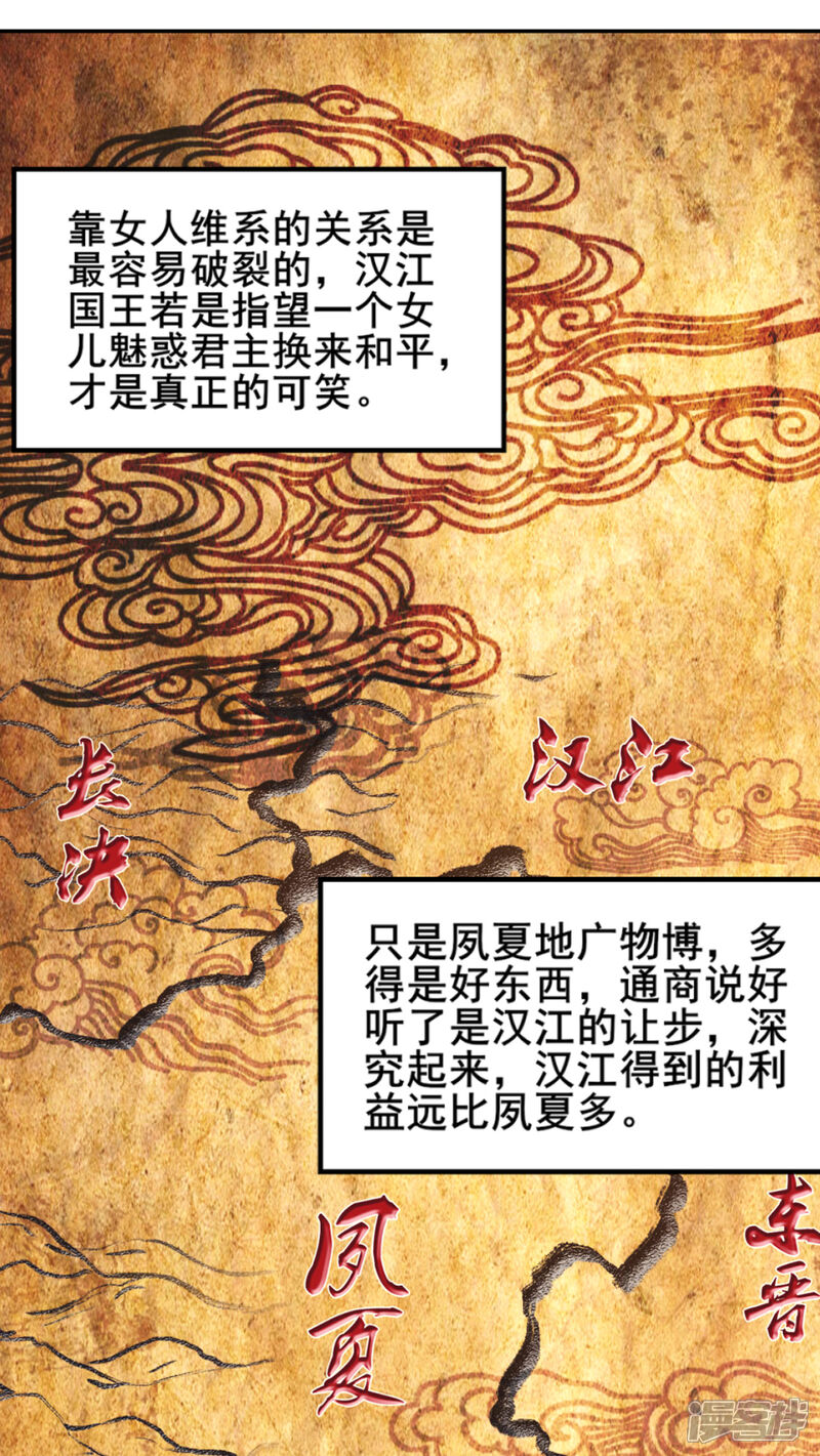 【凰妃九千岁】漫画-（第48话 汉江之乱）章节漫画下拉式图片-第15张图片