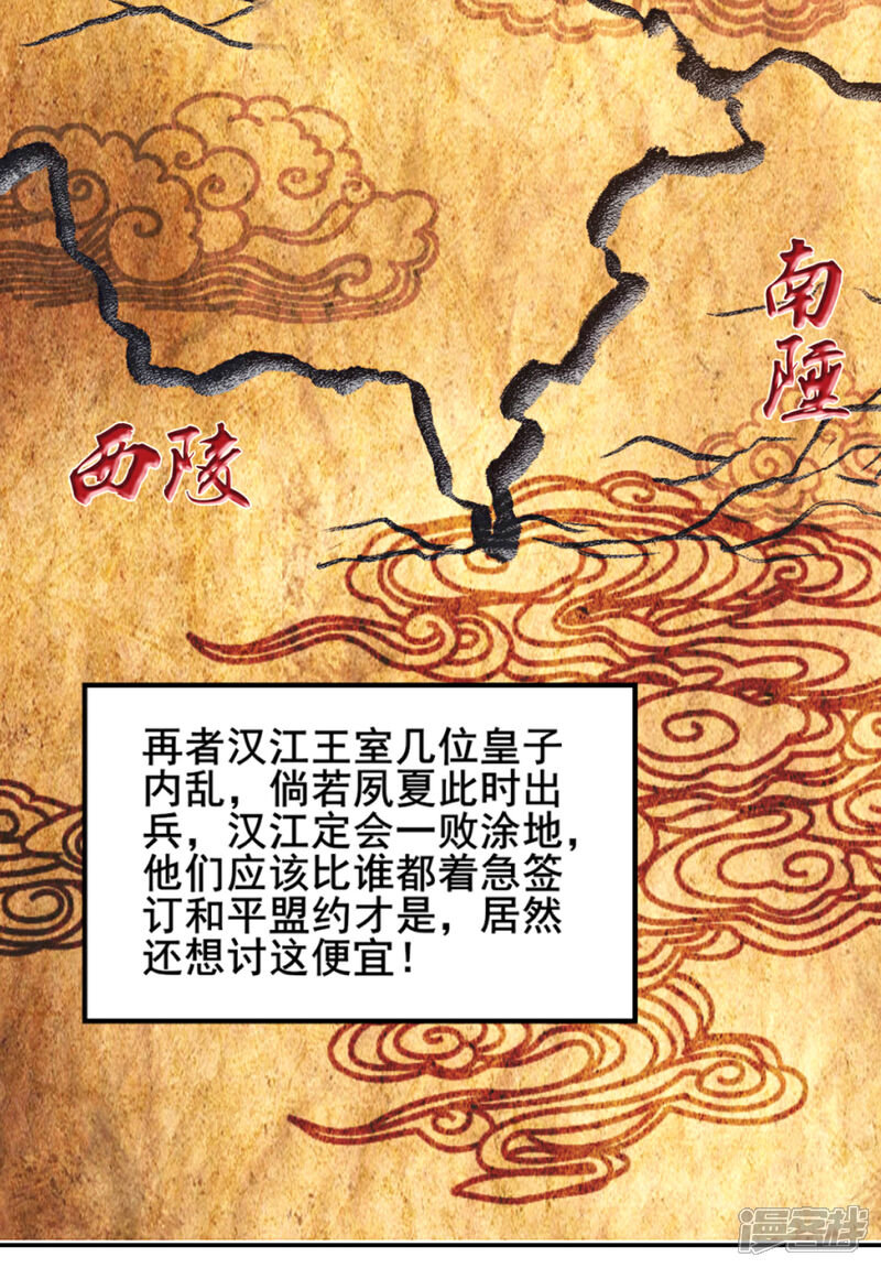 【凰妃九千岁】漫画-（第48话 汉江之乱）章节漫画下拉式图片-第16张图片