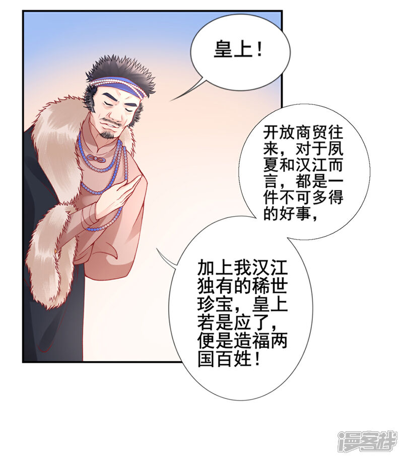 【凰妃九千岁】漫画-（第48话 汉江之乱）章节漫画下拉式图片-17.jpg