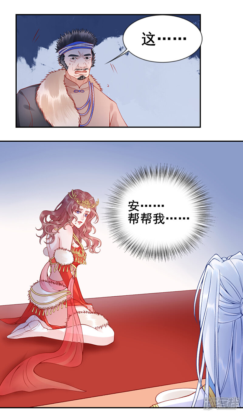 【凰妃九千岁】漫画-（第48话 汉江之乱）章节漫画下拉式图片-第19张图片