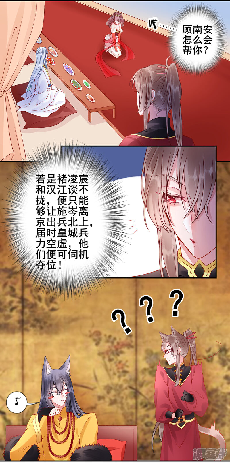 【凰妃九千岁】漫画-（第48话 汉江之乱）章节漫画下拉式图片-第21张图片