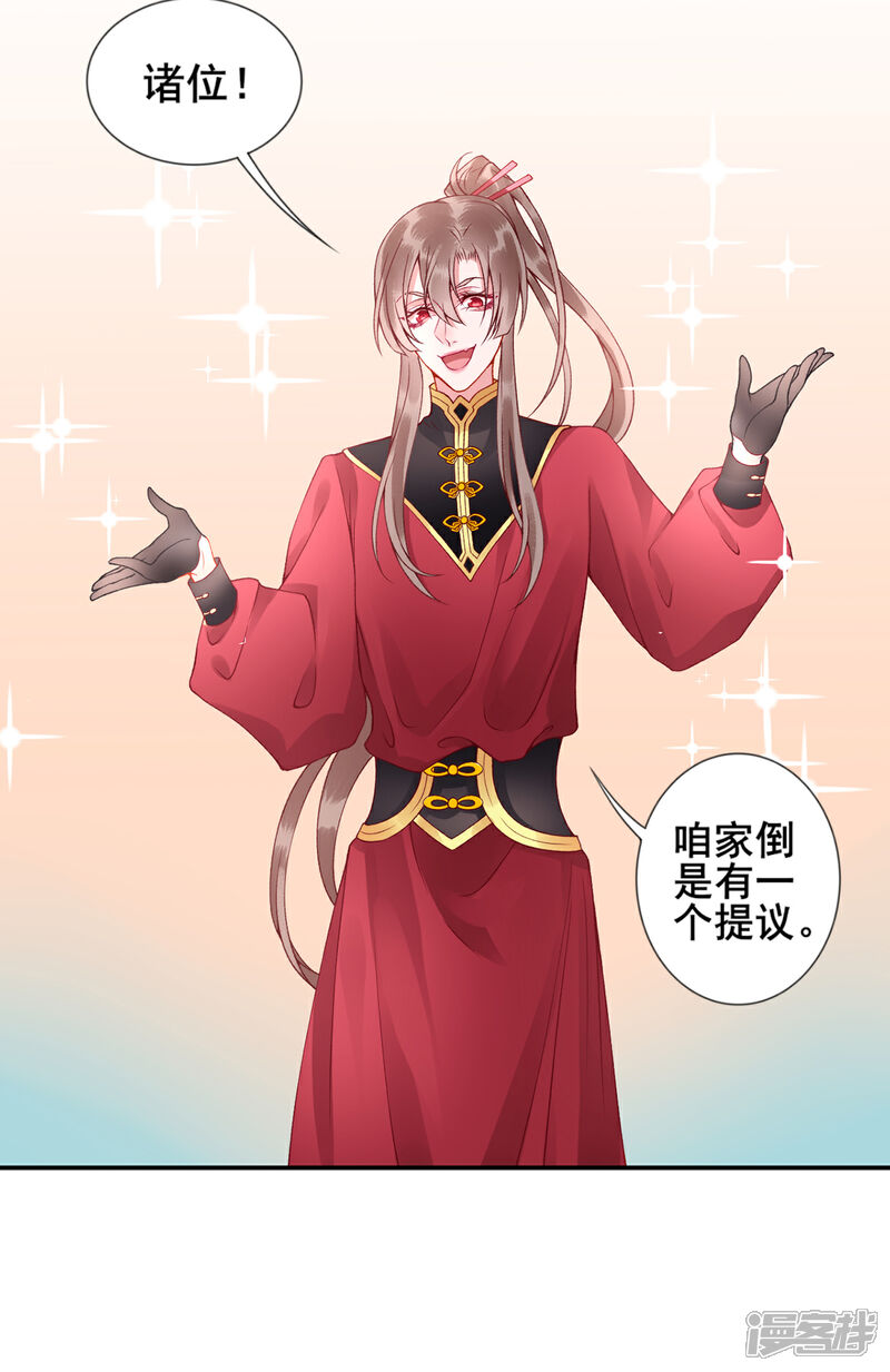 【凰妃九千岁】漫画-（第48话 汉江之乱）章节漫画下拉式图片-第23张图片