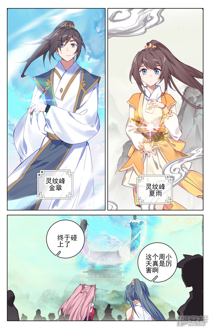 【元尊】漫画-（第201话上 金章夏雨）章节漫画下拉式图片-第2张图片