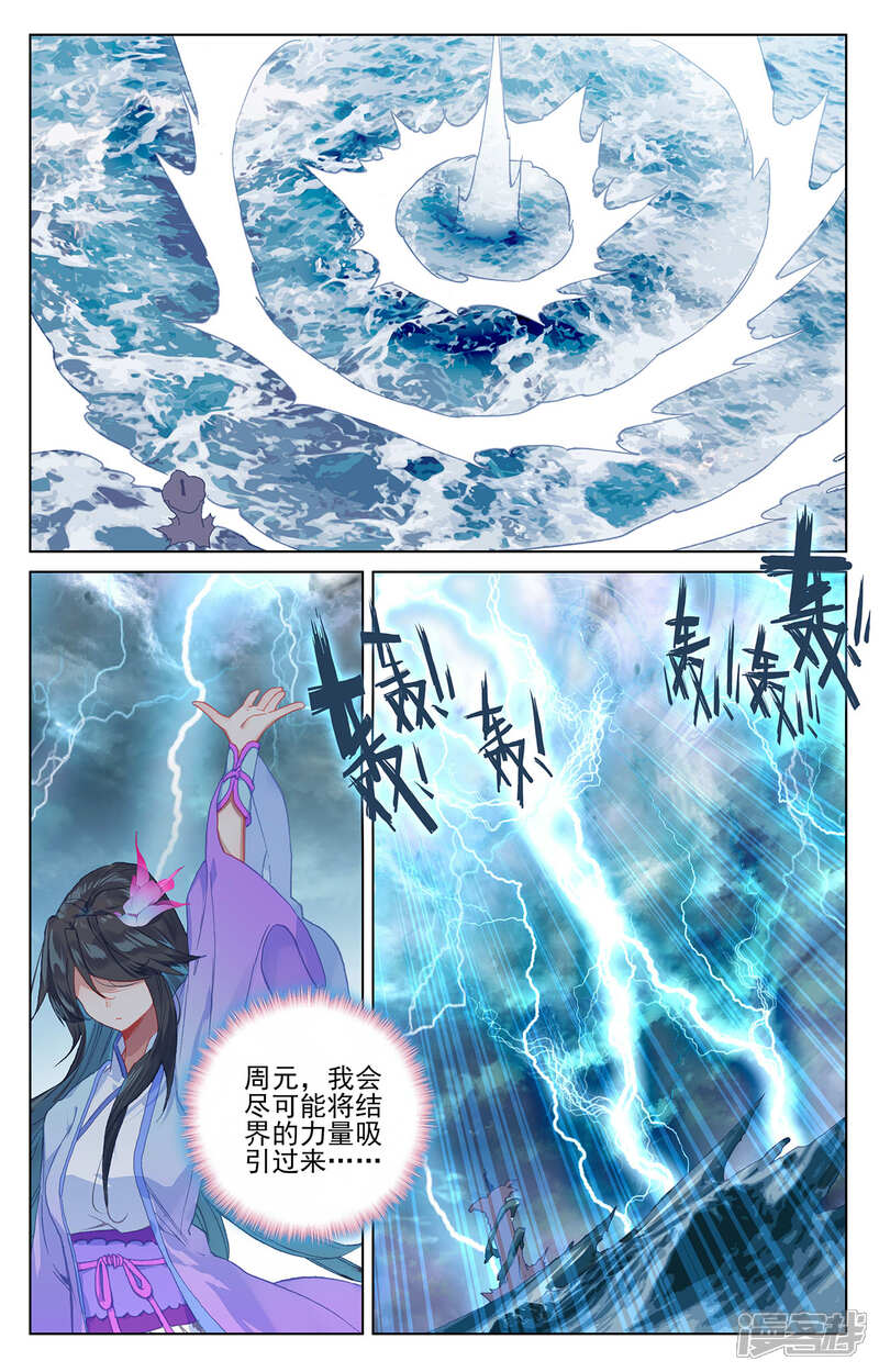 【元尊】漫画-（第201话上 金章夏雨）章节漫画下拉式图片-第5张图片