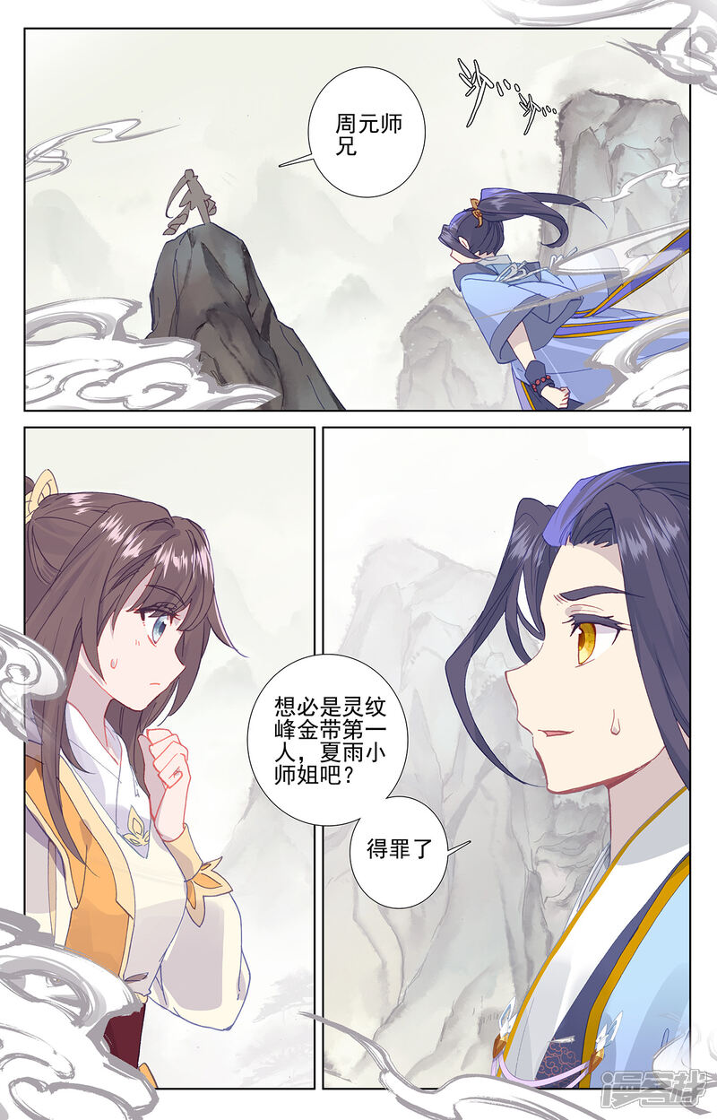 【元尊】漫画-（第201话上 金章夏雨）章节漫画下拉式图片-第7张图片