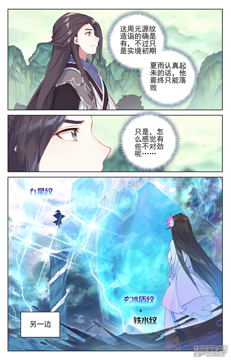 【元尊】漫画-（第201话下 金章夏雨）章节漫画下拉式图片-第7张图片