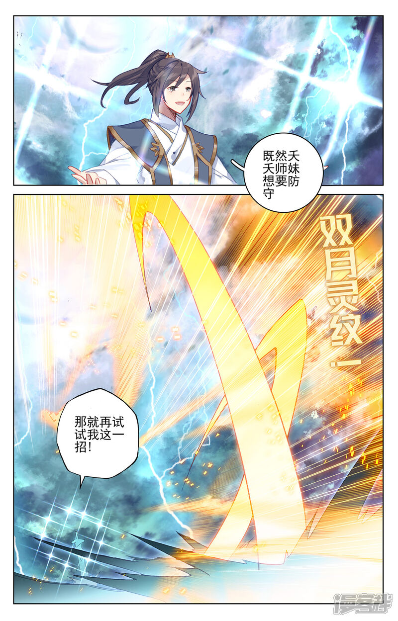 【元尊】漫画-（第201话下 金章夏雨）章节漫画下拉式图片-第8张图片