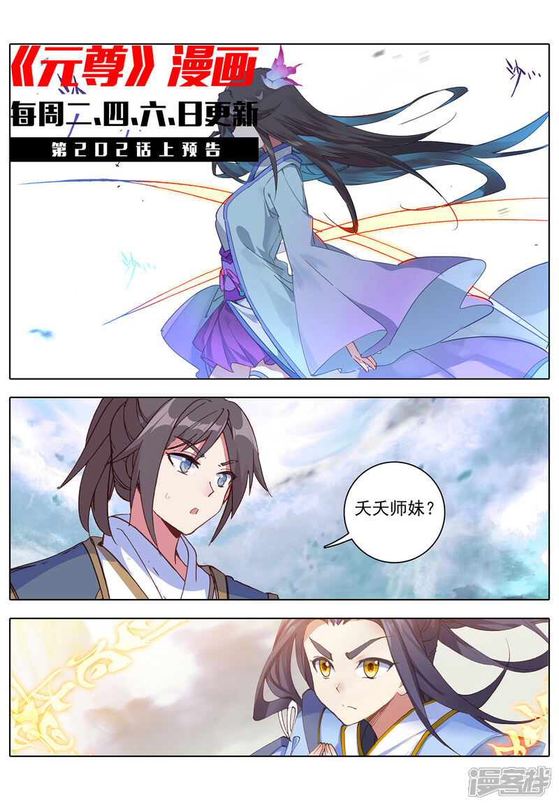 元尊漫画 第201话下 金章夏雨 - 漫客栈