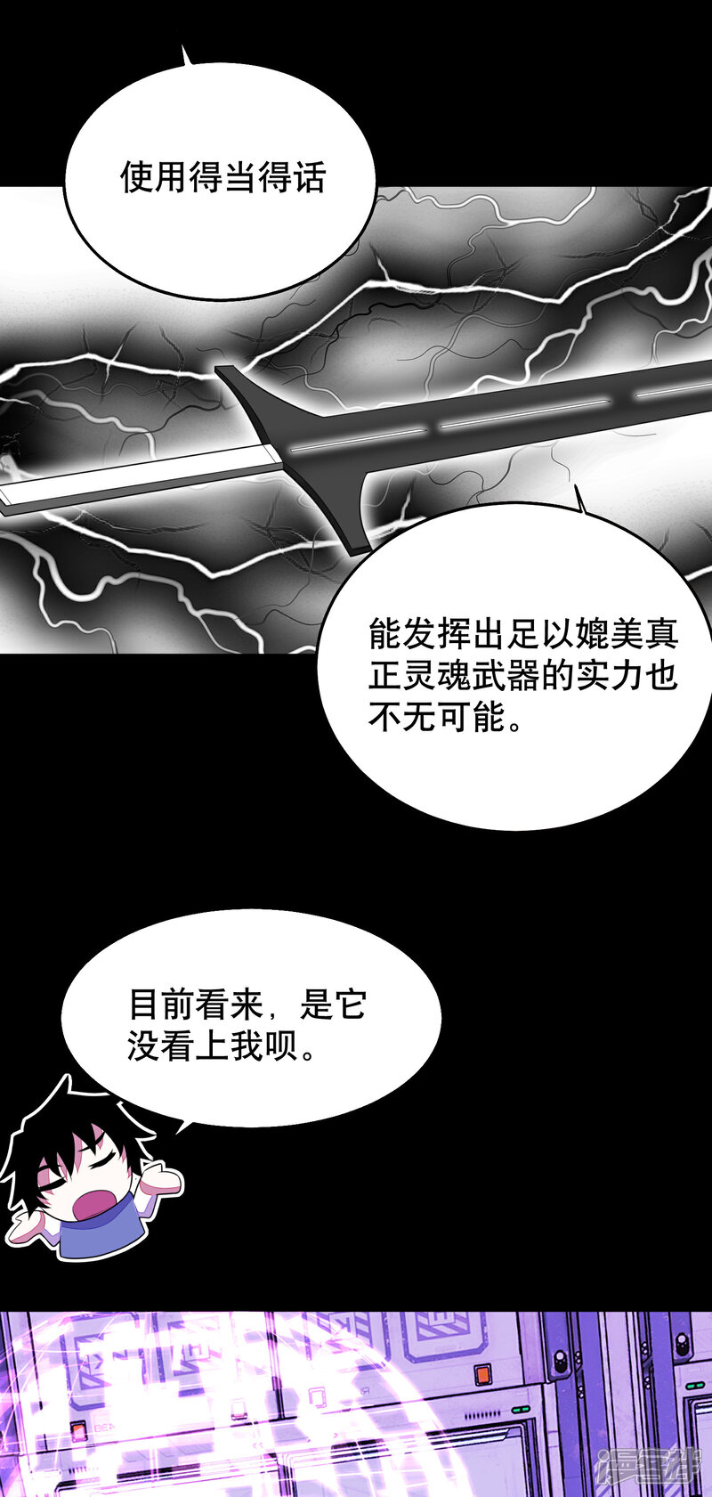 【末世为王】漫画-（第153话 王者雷刃）章节漫画下拉式图片-10.jpg