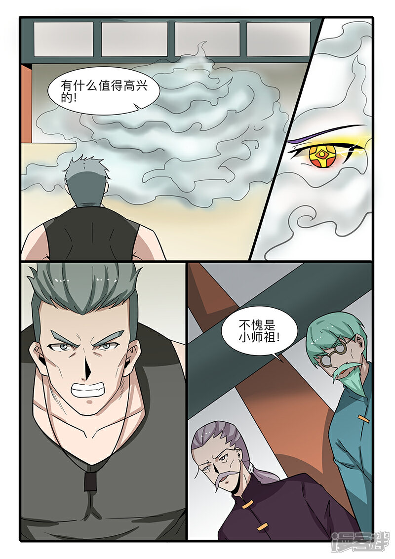 第307话-最强神眼-有鹿文化（第2张）