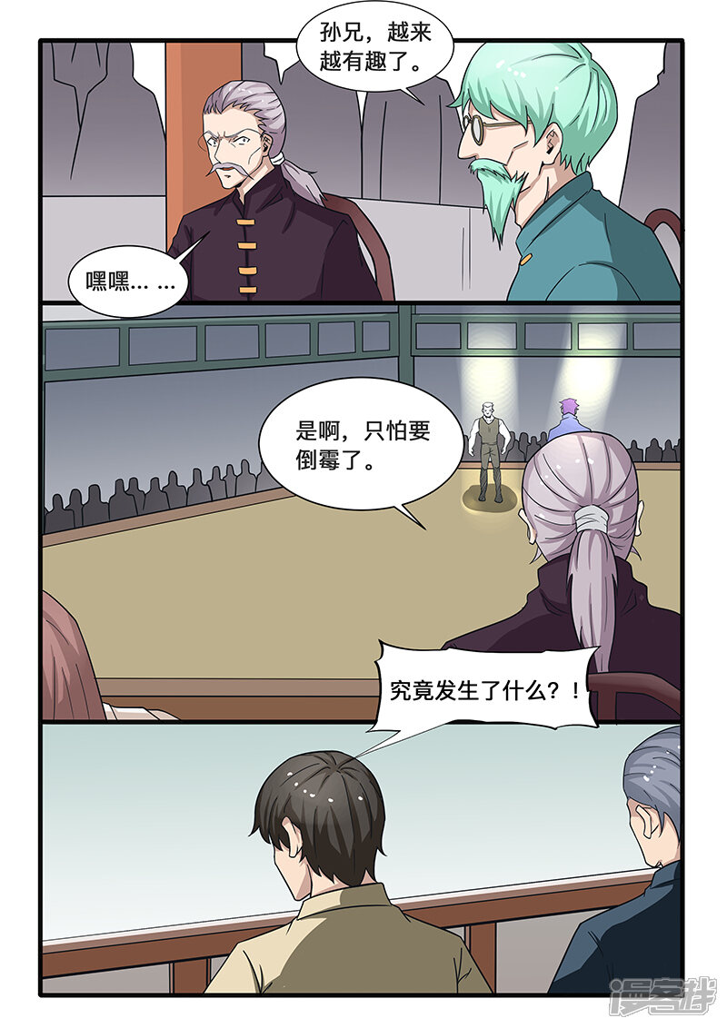 第306话-最强神眼-有鹿文化（第2张）