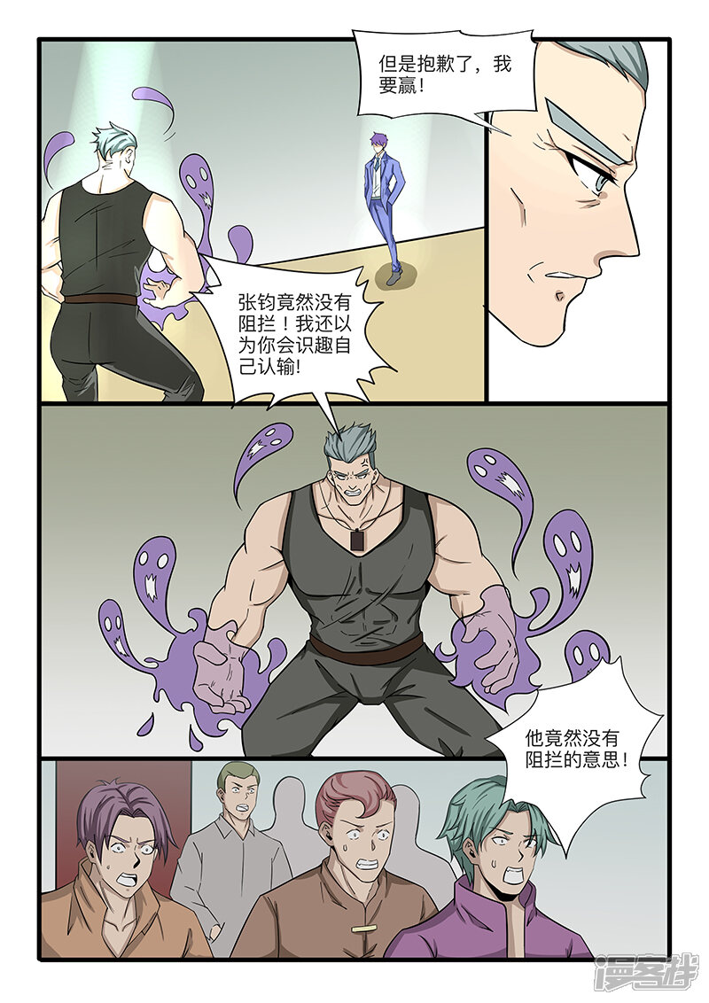 第306话-最强神眼-有鹿文化（第4张）