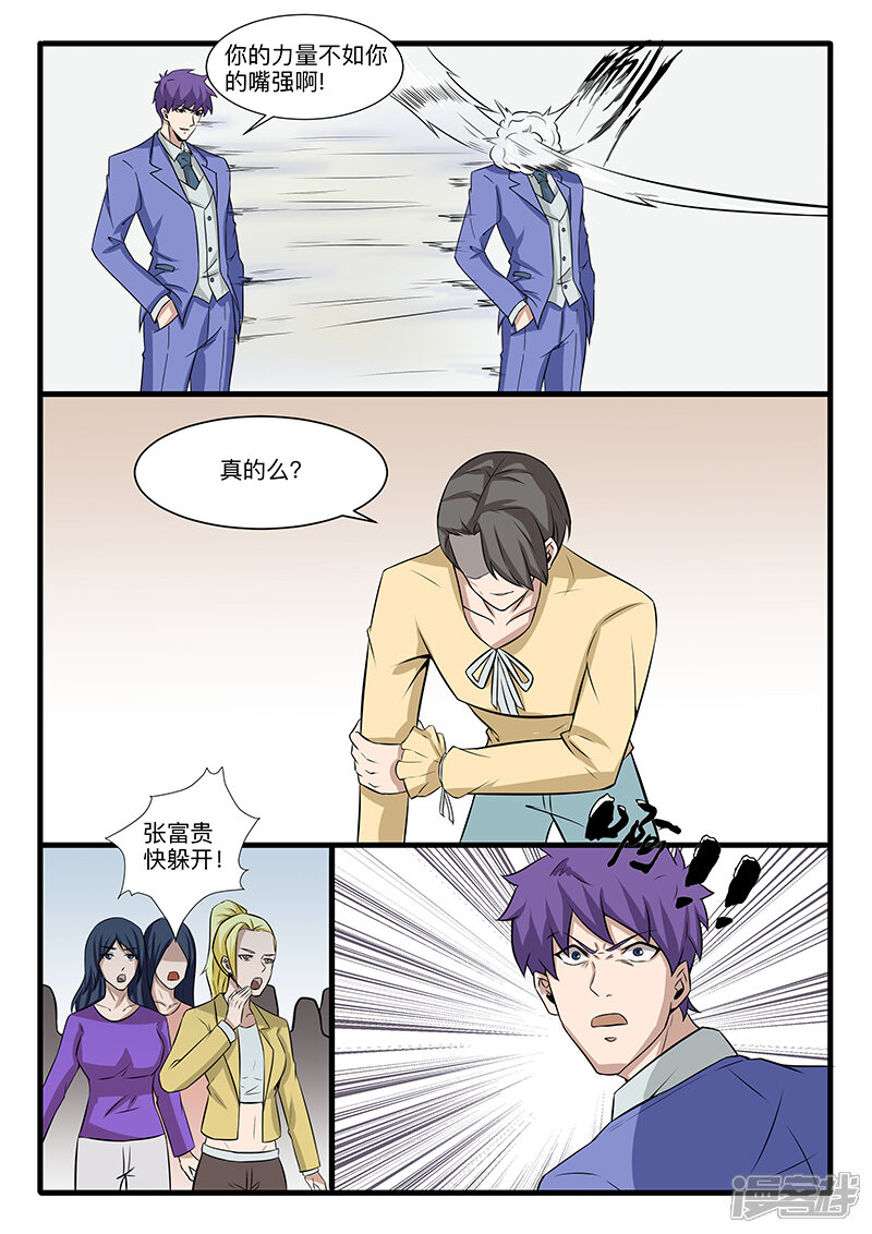 最终话-最强神眼-有鹿文化（第6张）