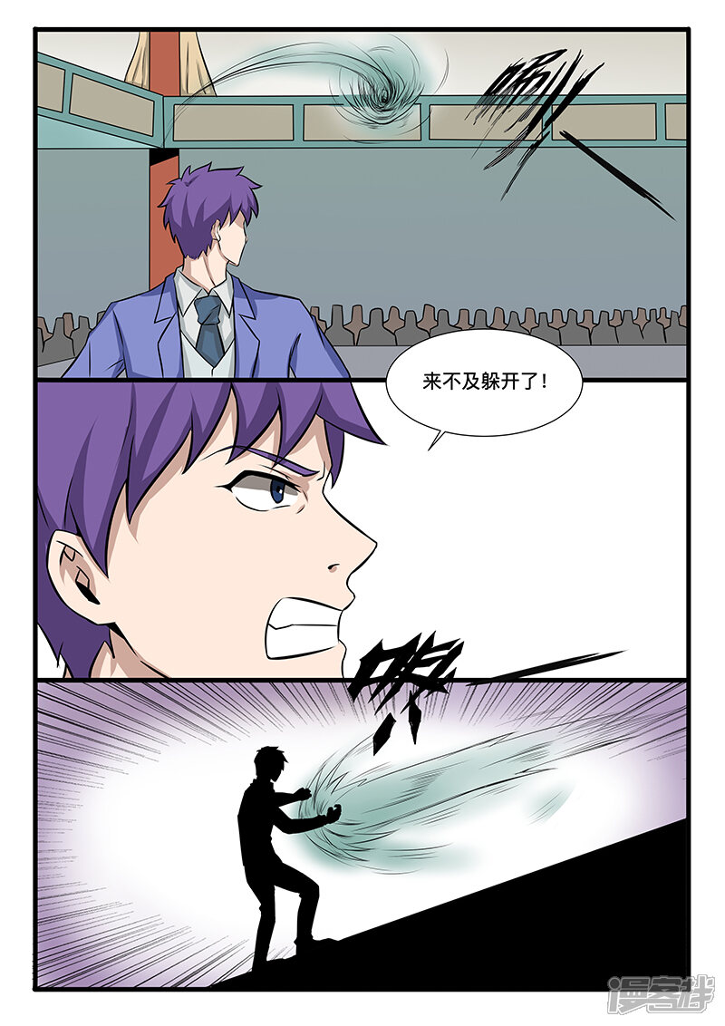 最终话-最强神眼-有鹿文化（第7张）