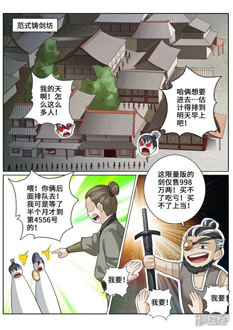 第269话-诸天纪-神居动漫（第4张）