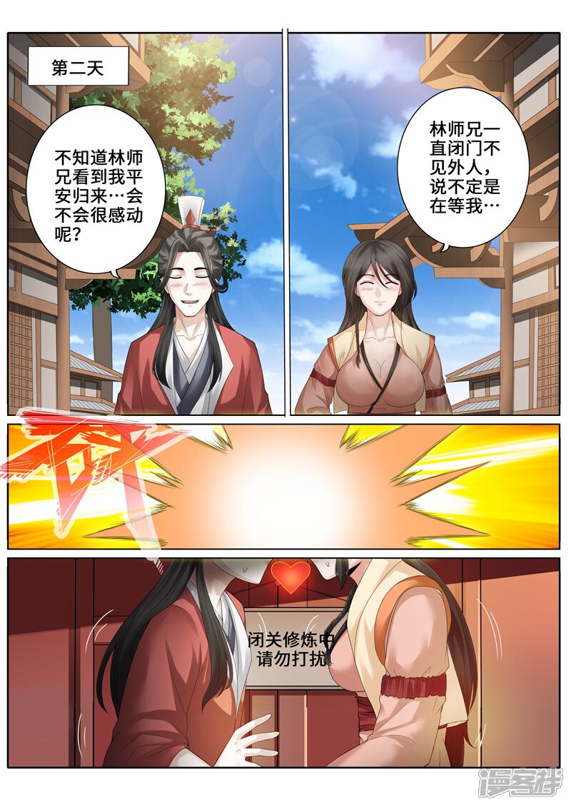 第269话-诸天纪-神居动漫（第6张）