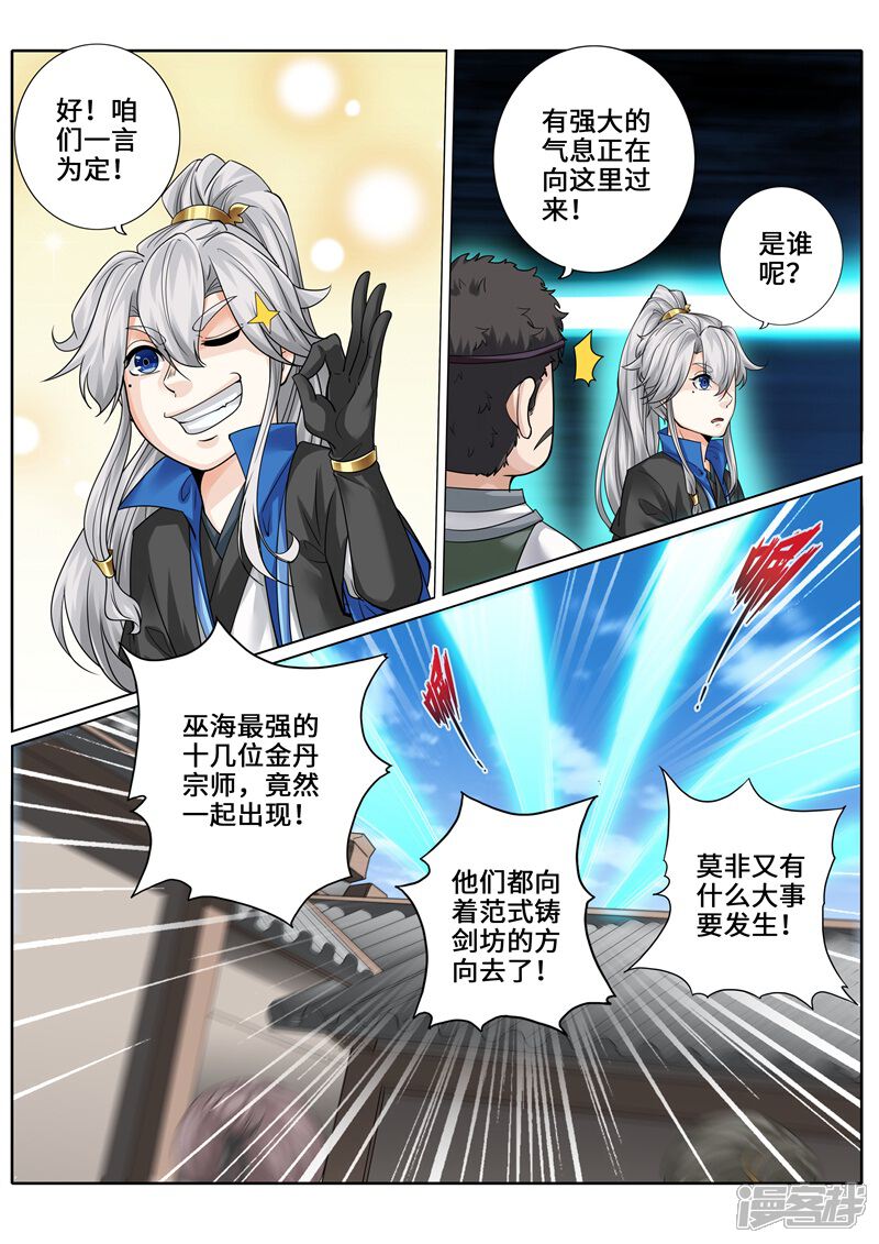 第269话-诸天纪-神居动漫（第10张）