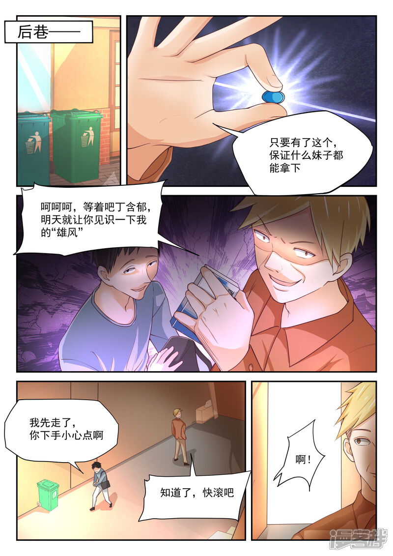 第313话最有效地解决-女子学院的男生-触岛漫画（第2张）