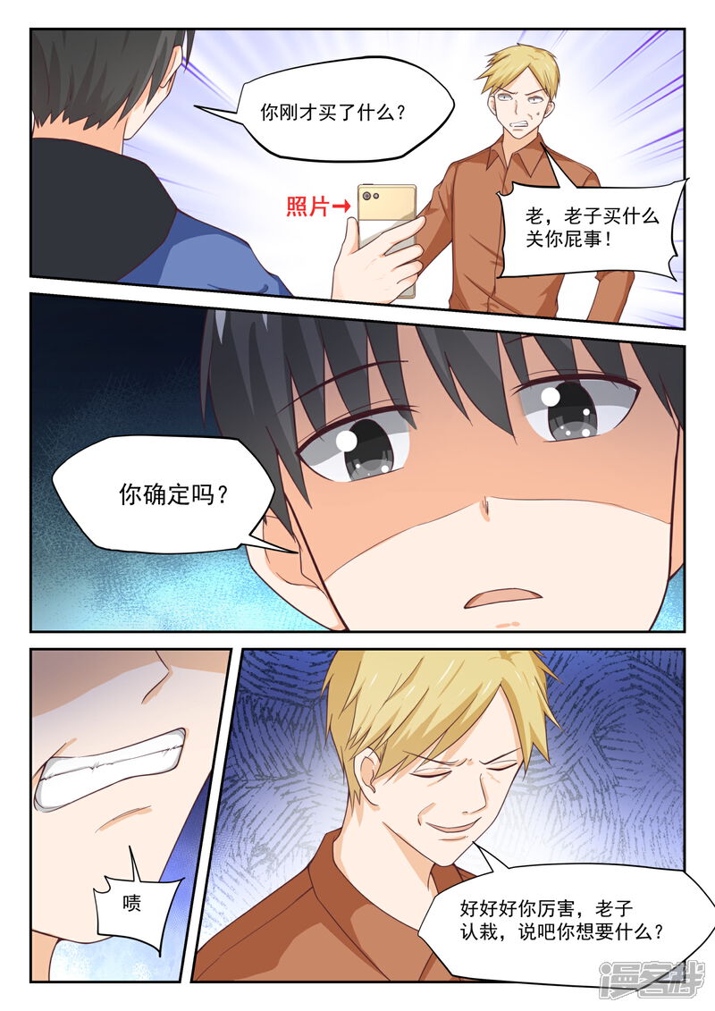 第313话最有效地解决-女子学院的男生-触岛漫画（第4张）