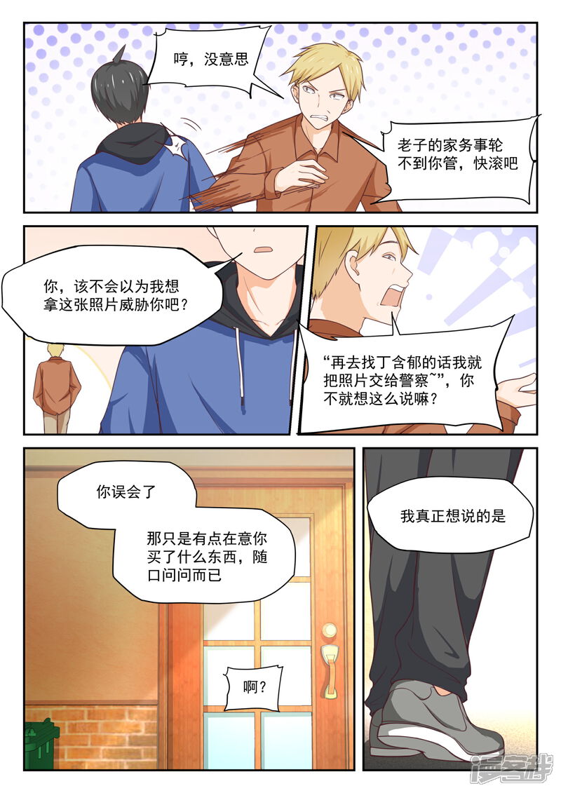 第313话最有效地解决-女子学院的男生-触岛漫画（第6张）