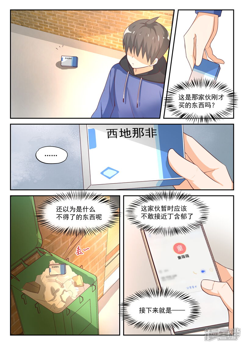 第313话最有效地解决-女子学院的男生-触岛漫画（第11张）