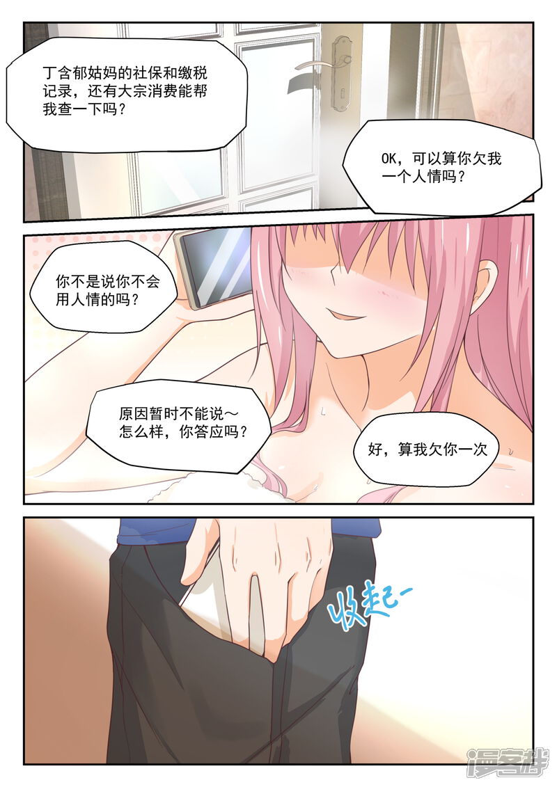 第313话最有效地解决-女子学院的男生-触岛漫画（第12张）