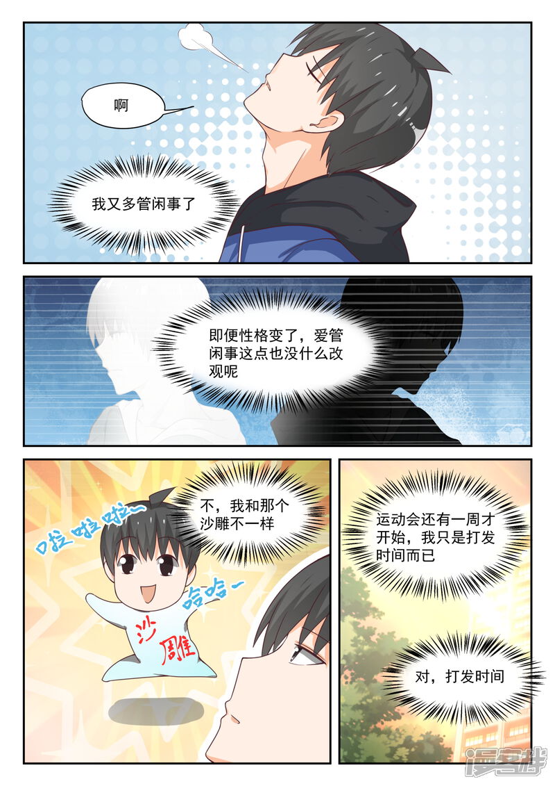 第313话最有效地解决-女子学院的男生-触岛漫画（第13张）