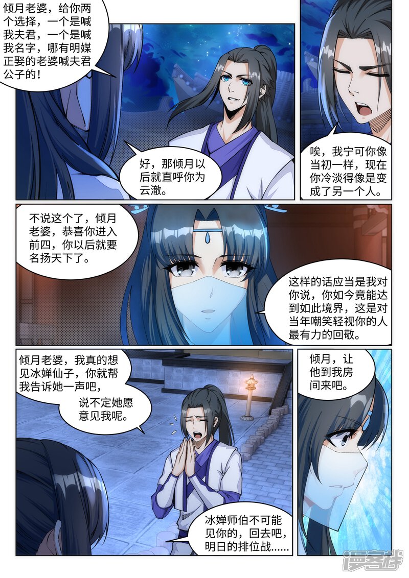 第142话悄然种下的危机-逆天邪神-二次元动漫（第3张）