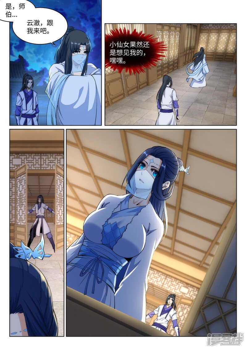 第142话悄然种下的危机-逆天邪神-二次元动漫（第4张）