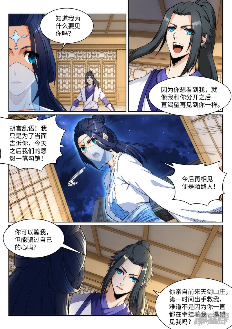第142话悄然种下的危机-逆天邪神-二次元动漫（第5张）