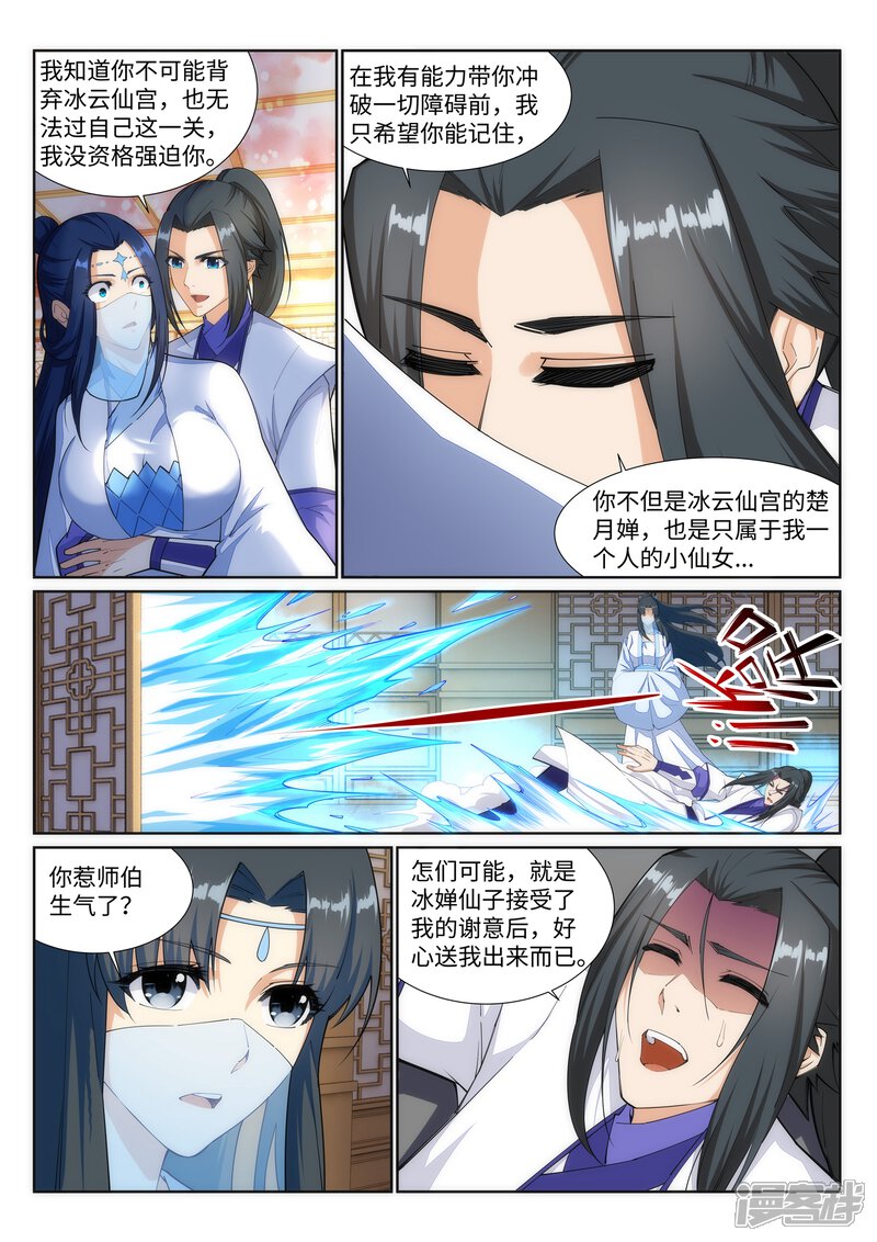 【逆天邪神】漫画-（第142话 悄然种下的危机）章节漫画下拉式图片-第6张图片
