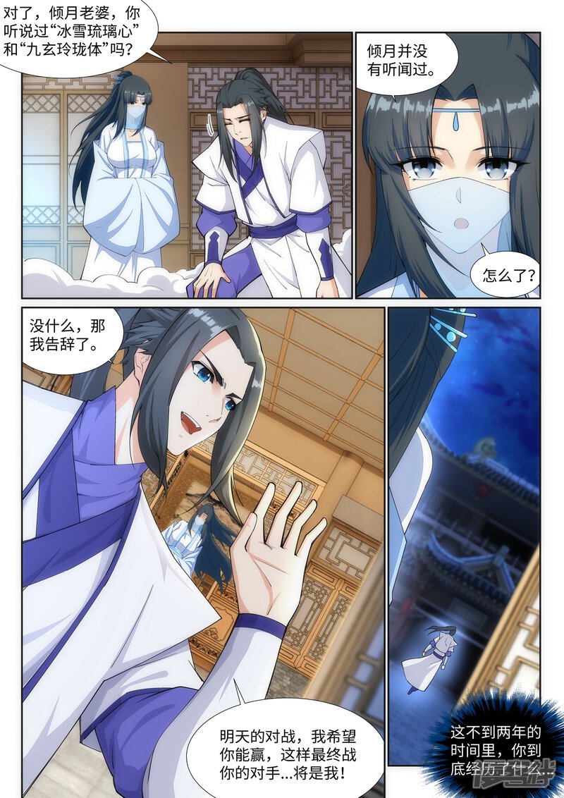【逆天邪神】漫画-（第142话 悄然种下的危机）章节漫画下拉式图片-第7张图片