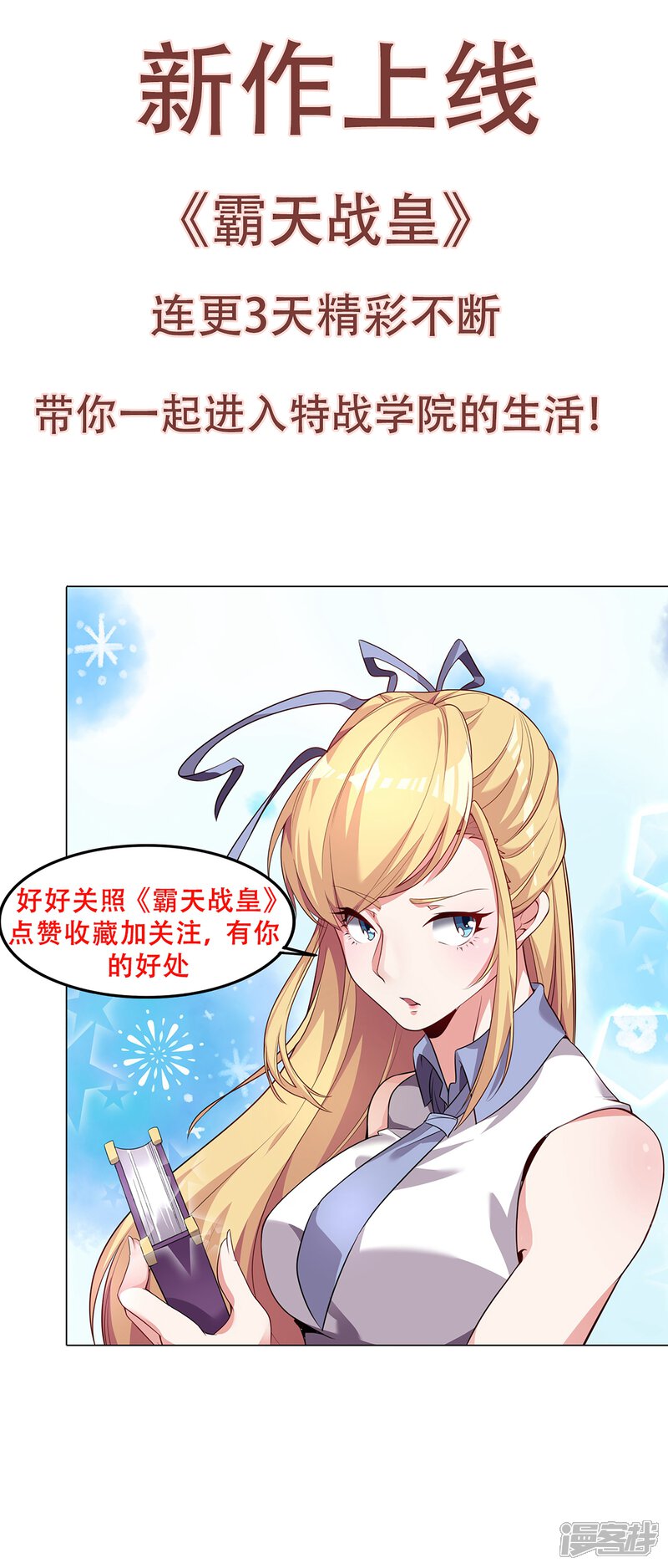 【逆天邪神】漫画-（第142话 悄然种下的危机）章节漫画下拉式图片-第11张图片