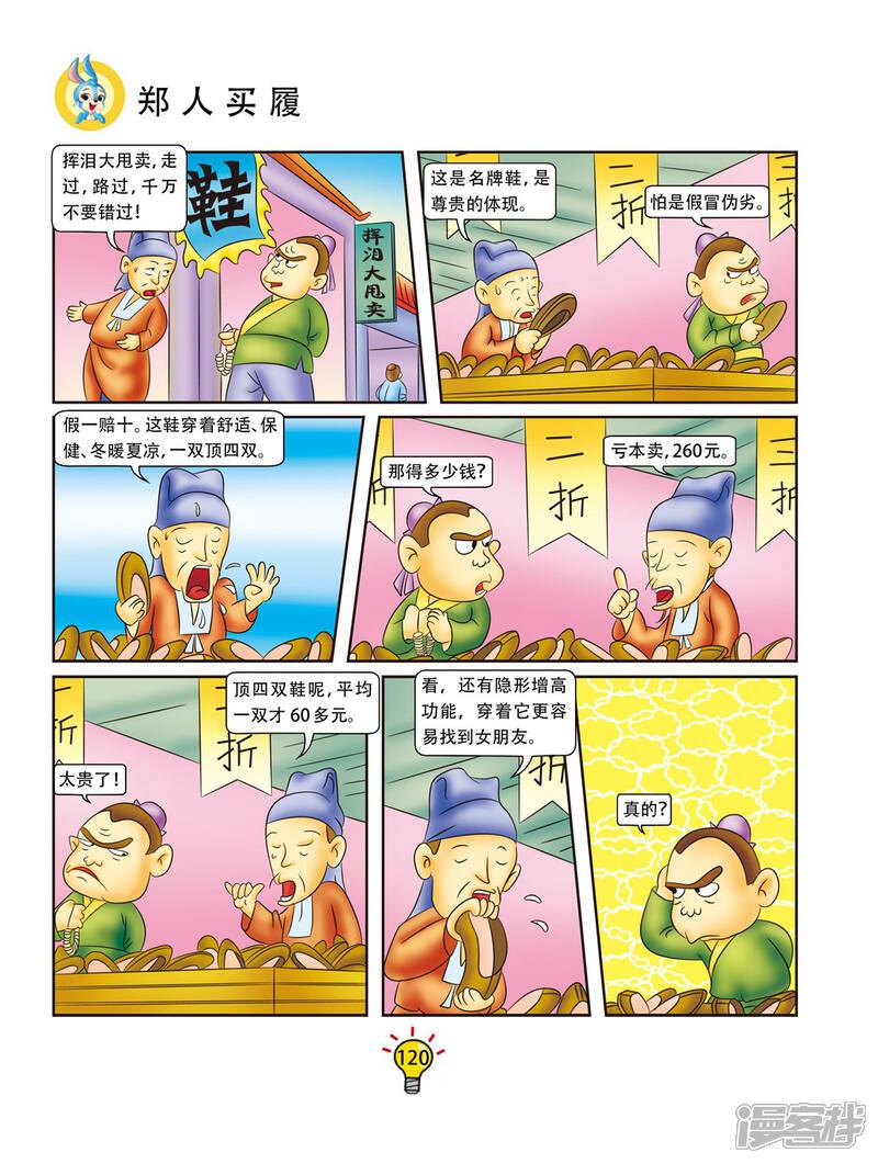 虹猫蓝兔大话成语漫画 第163话 郑人买履 - 漫客栈