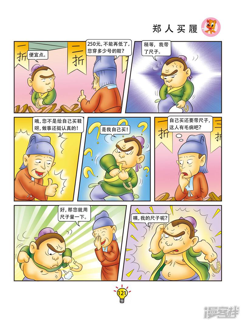 第163话 郑人买履