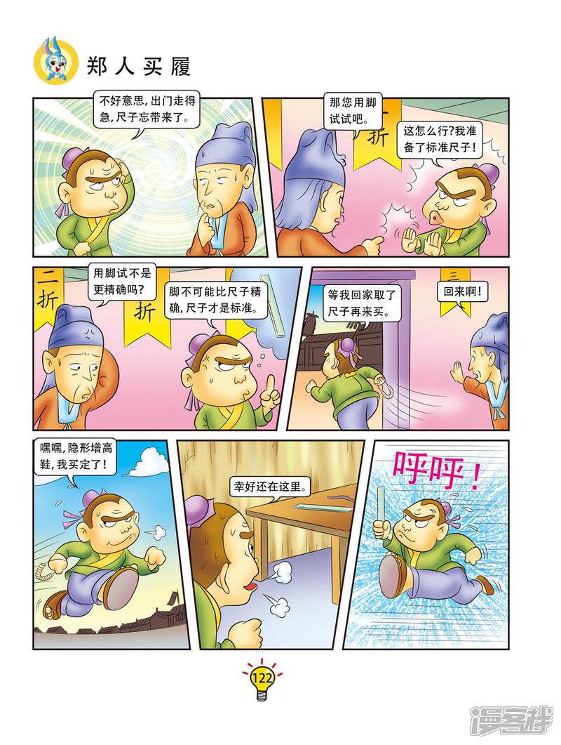 第163话 郑人买履