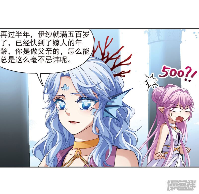 寻找前世之旅漫画 第443话 冥界公主伊莎1 - 漫客栈