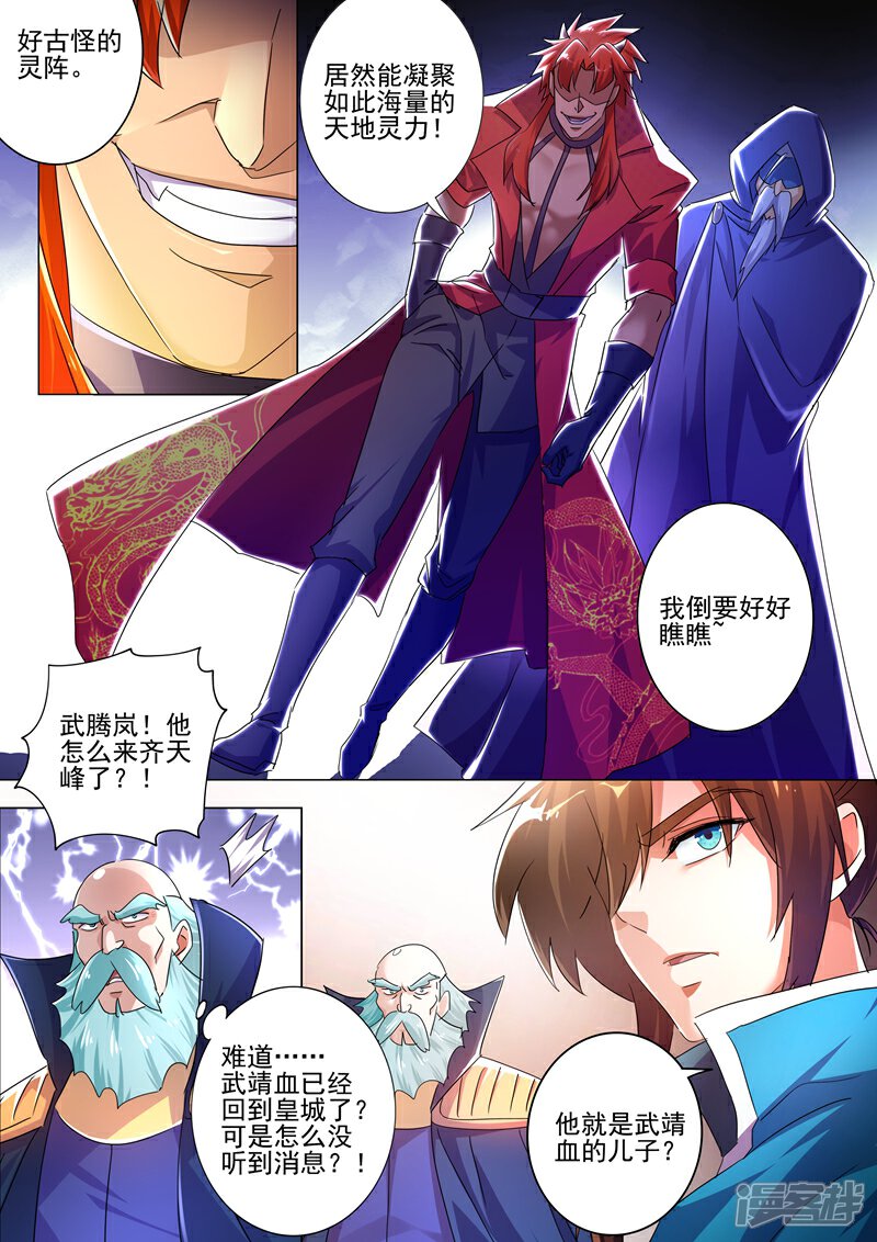 第261话让你爹亲自来吧-灵剑尊-iCiyuan动漫（第1张）