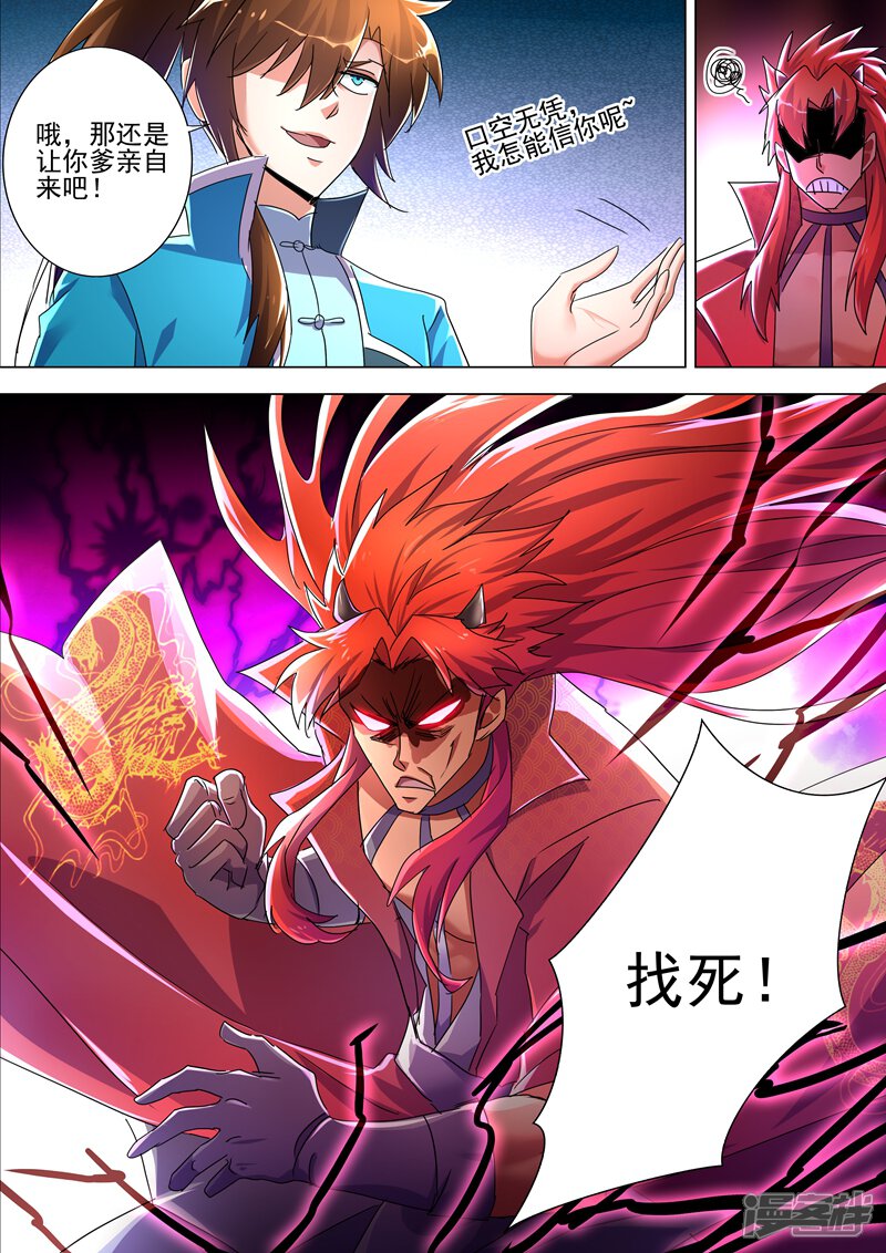 第261话让你爹亲自来吧-灵剑尊-iCiyuan动漫（第4张）
