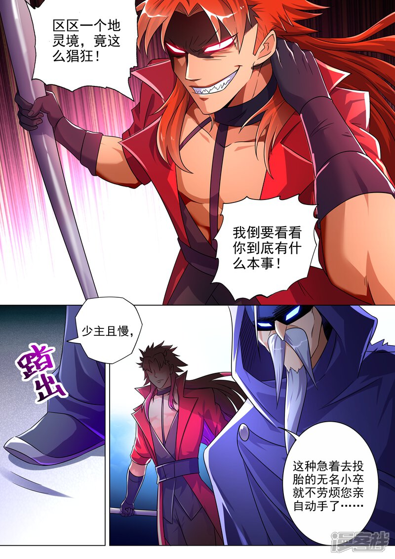第261话让你爹亲自来吧-灵剑尊-iCiyuan动漫（第7张）