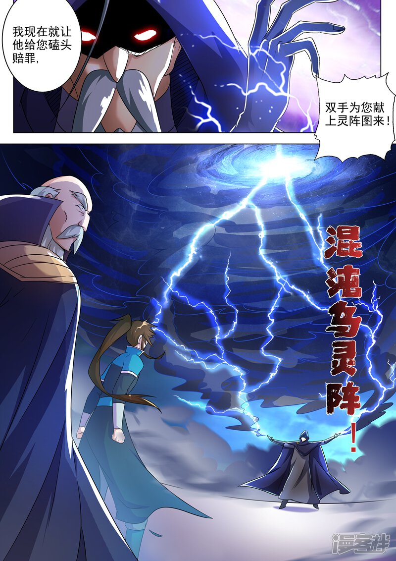第261话让你爹亲自来吧-灵剑尊-iCiyuan动漫（第8张）