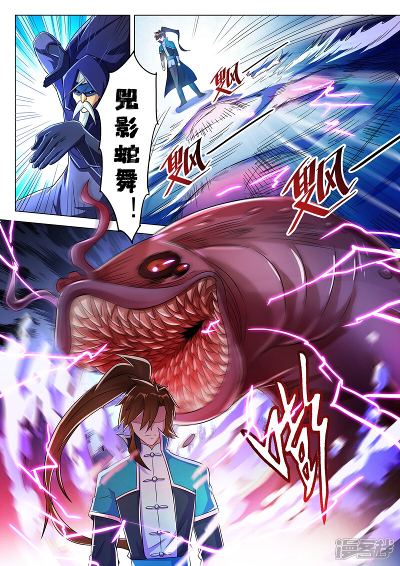 第261话让你爹亲自来吧-灵剑尊-iCiyuan动漫（第10张）