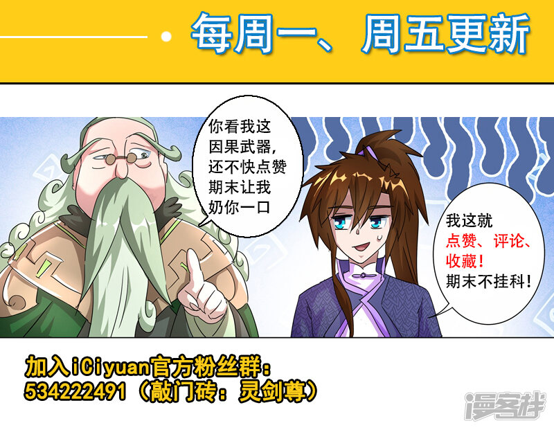 第261话让你爹亲自来吧-灵剑尊-iCiyuan动漫（第11张）