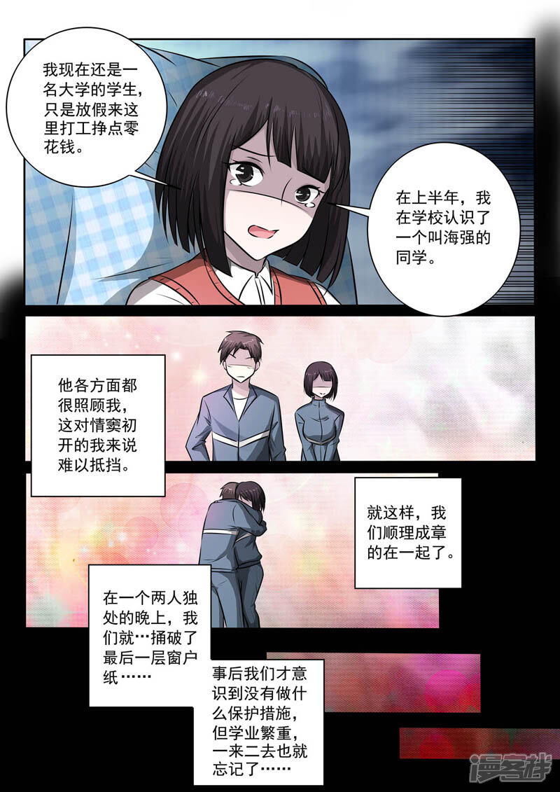 第356话我相信她-中华神医-极光动漫（第2张）